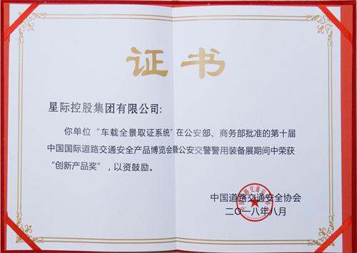 1535103719834386.jpg 创新产品奖 奖状(1).jpg