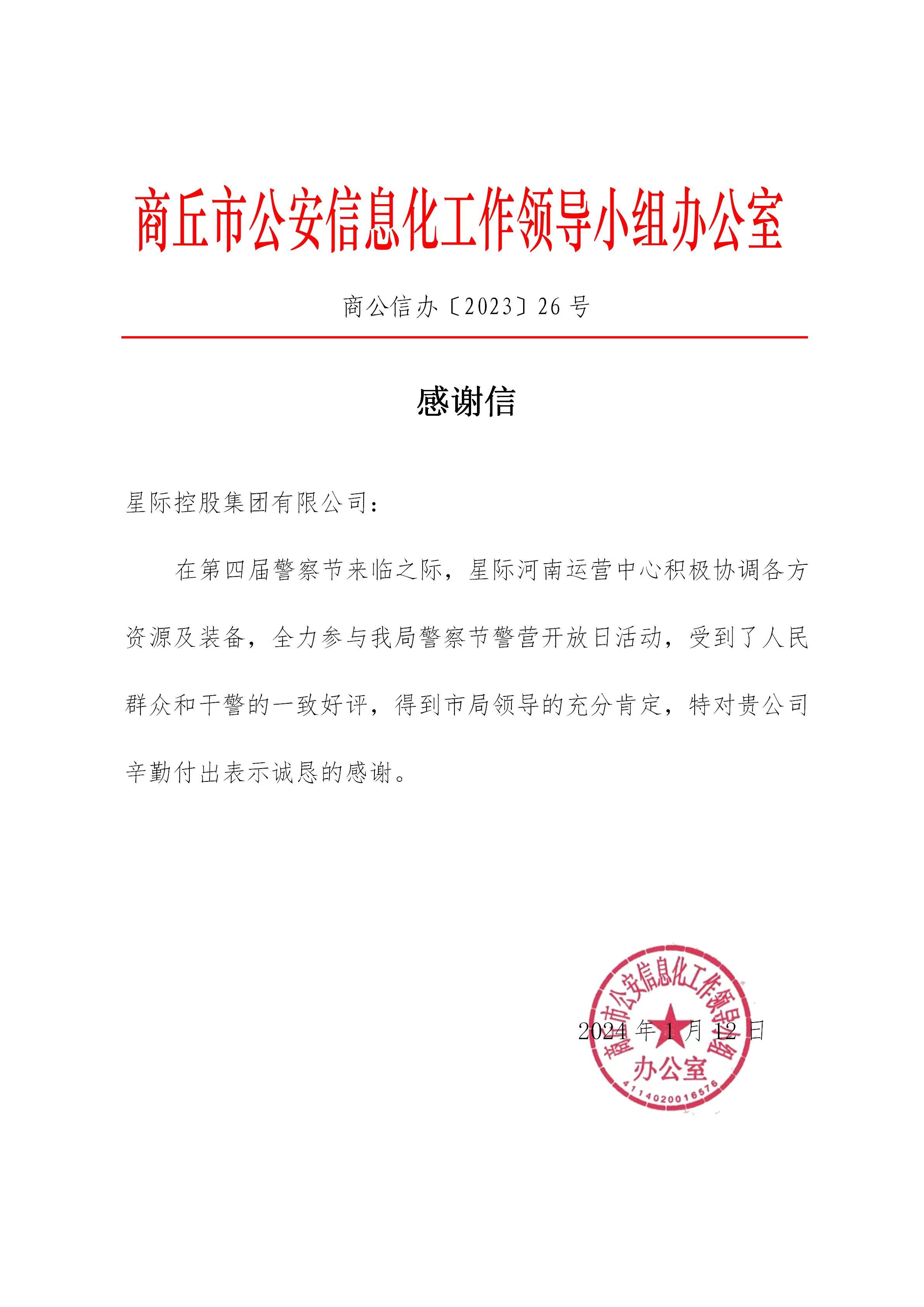 1705308025105591.jpg 感谢信.jpg