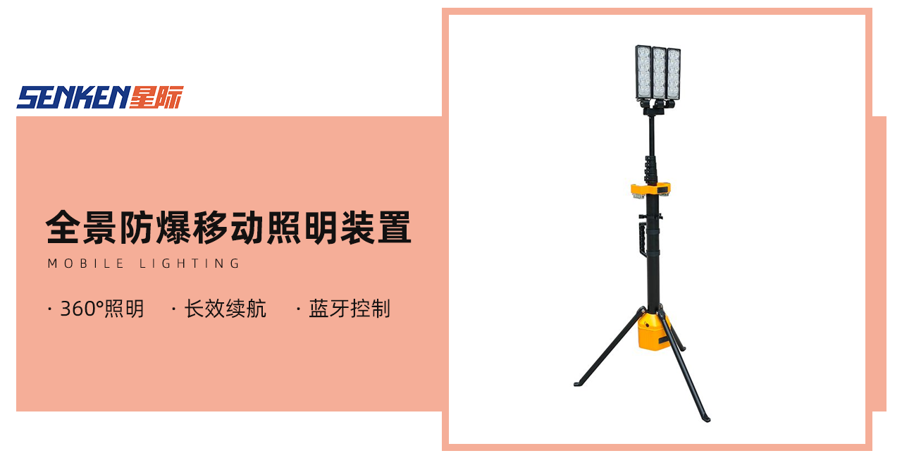 1719478941732400.png 全景防爆移动照明装置.png